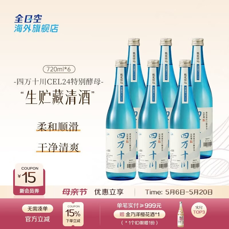 四万十川全日空 日本原装进口纯米吟酿四万十川清酒日本酒720ml CEL24四万十川*6瓶