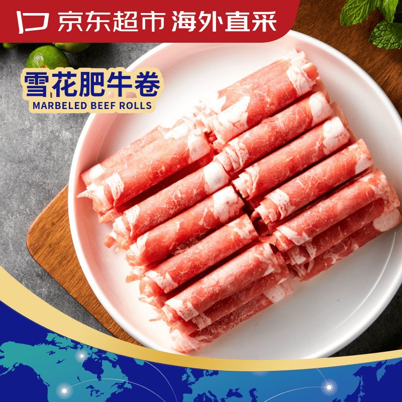 京东超市海外直采 精品雪花肥牛卷 净重2斤 调理肥牛卷 火锅牛肉卷自营