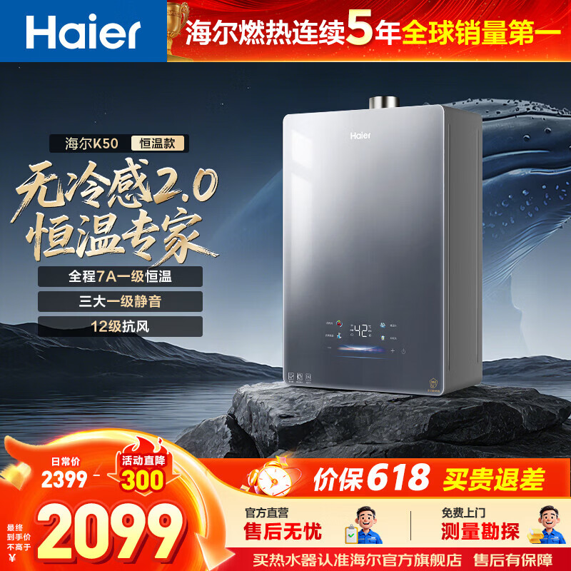 海尔（Haier）16升燃气热水器【小海鲸K50】天然气 无冷感7A一级恒温 AI智控双算法【咨询客服领优惠】 16L 【小海鲸K50】新品恒温机