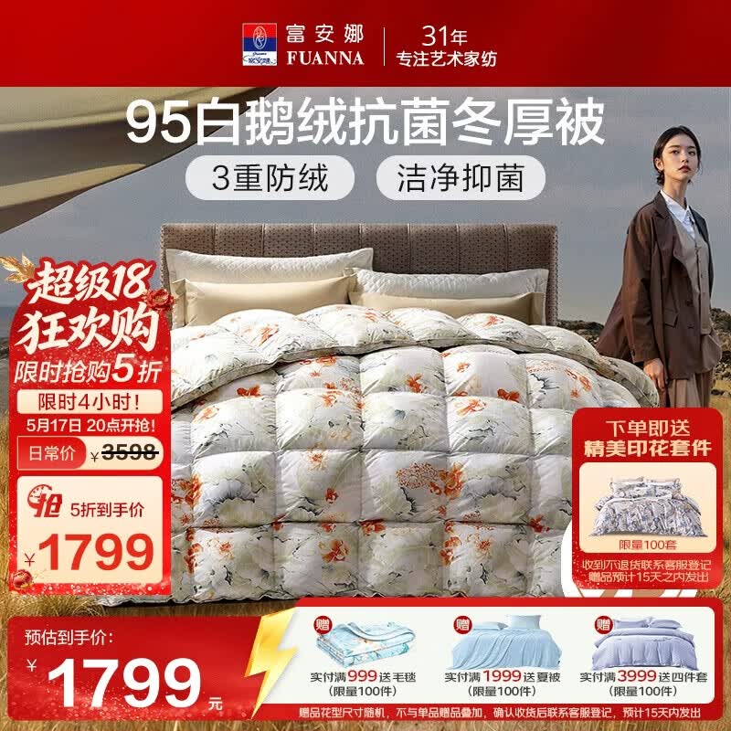 富安娜高端羽绒被95白鹅绒被子 冬季双人抗菌冬厚被1000g填充203×229cm