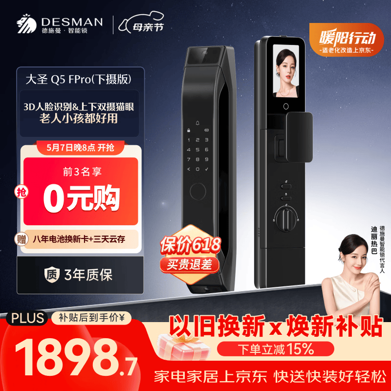 德施曼（DESMAN）智能门锁C级锁芯3D人脸猫眼大屏指纹密码大圣Q5FPro（下摄版）