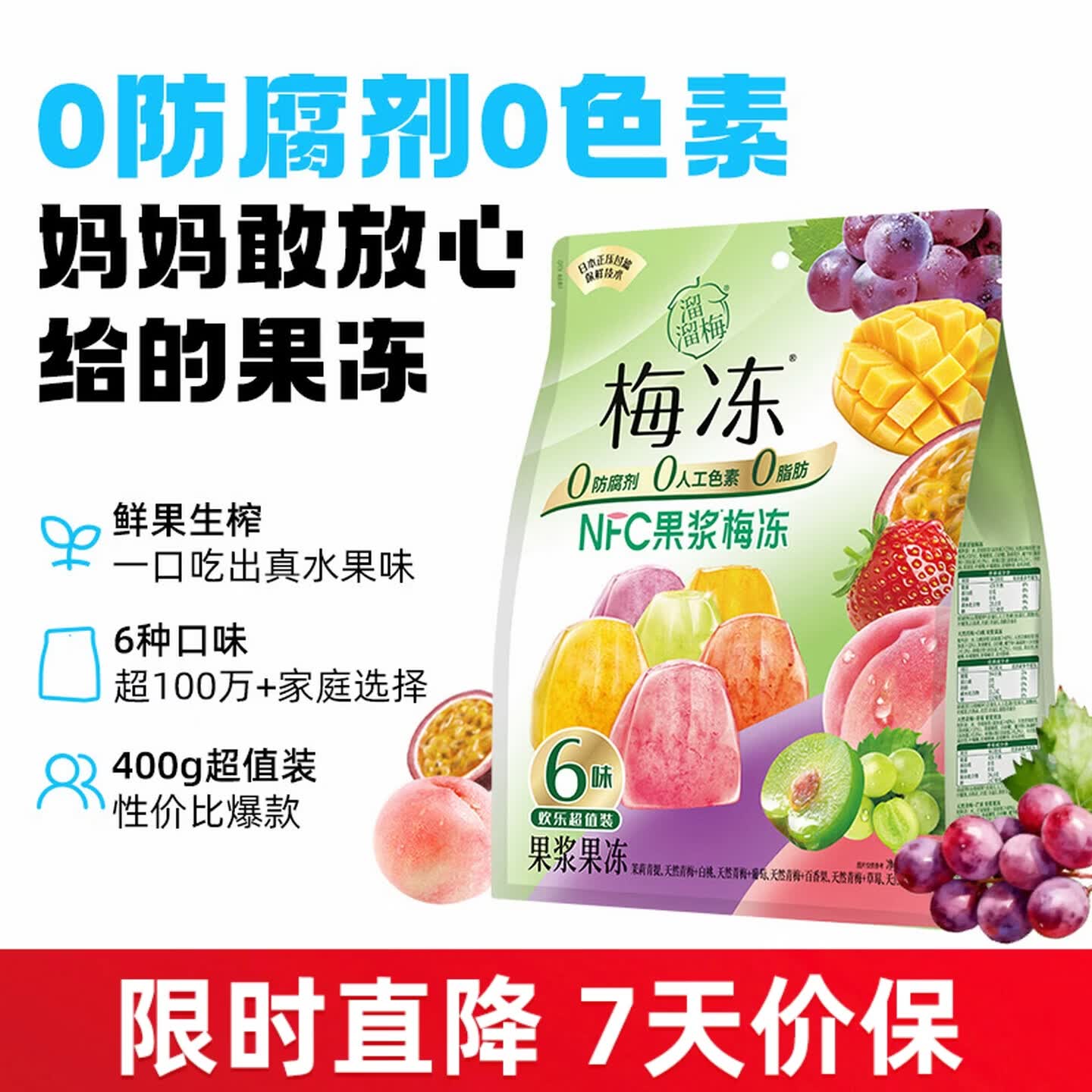 溜溜梅【时代少年团同款】 果冻天然梅冻 400g 6味NFC果浆果汁鲜榨