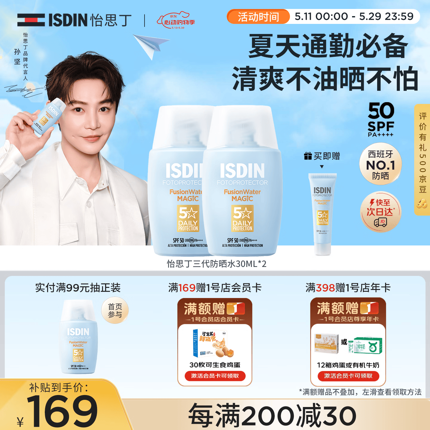 怡思丁（ISDIN）防晒霜隔离30ml*2 SPF50高倍防晒防水防汗紫外线出行母亲节礼物