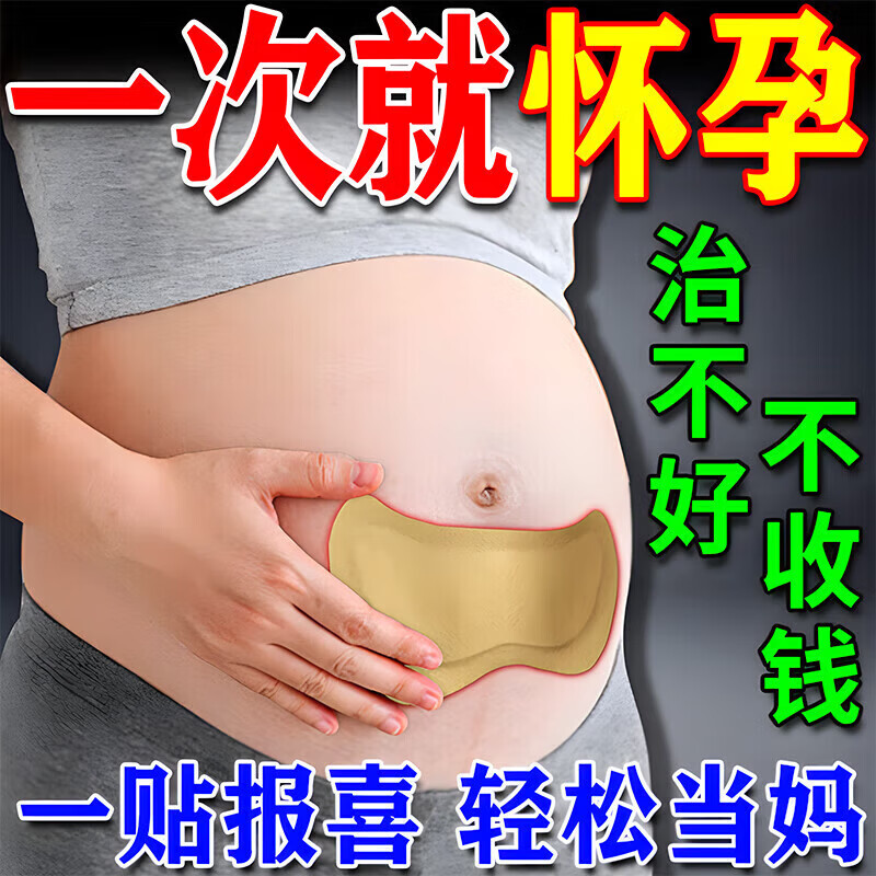 圣鑫堂备孕女性助排卵调理宫寒补气血输卵管堵塞疏通积水积液不通中药贴 三盒【高龄不怀】推荐装 800%包怀孕|90天超长售后