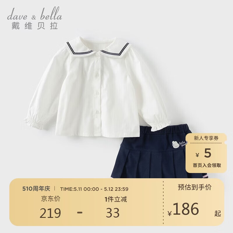 戴维贝拉春装女童半身裙套装儿童宝宝学院风衬衫两件套