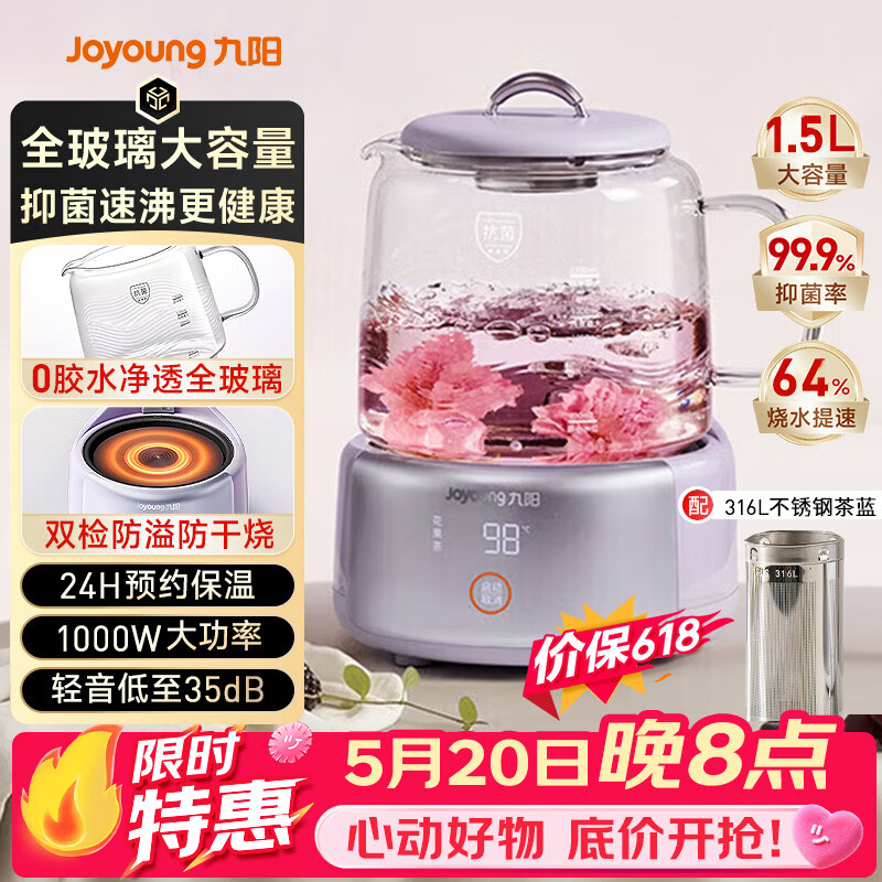 九阳（Joyoung）全玻璃母婴养生壶恒温壶1.5L大容量办公室多功能煮茶壶 0胶水0金属 72h保温 1.5L K15D-WY106 1.5L 【配茶篮】全玻璃大容量