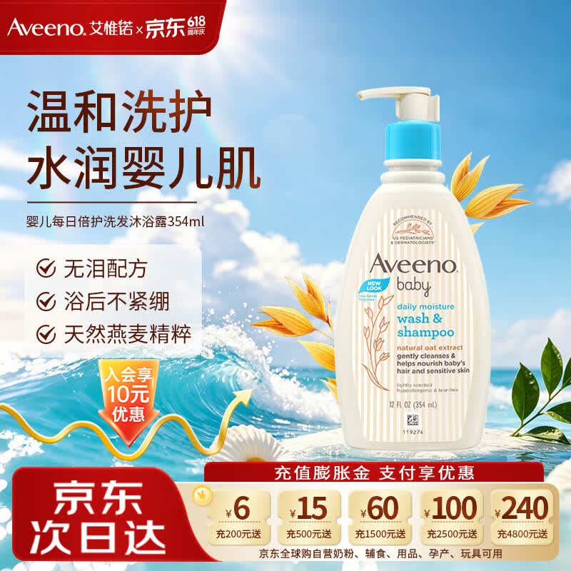 艾惟诺（Aveeno）韩国进口儿童洗发水沐浴露二合一艾维诺婴儿洗发水宝宝沐浴露 【新客首选】354ml
