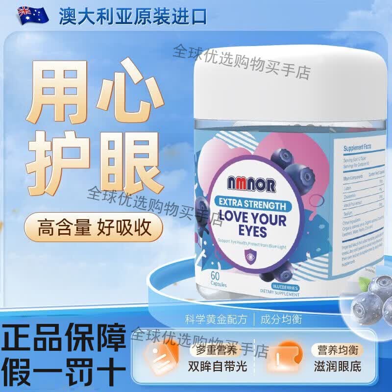 NMNOR澳洲诺尔蓝莓叶黄素护眼软糖玉米黄质儿童成年护眼视力模60粒/瓶 【家庭囤货优惠装】 60粒*5瓶 正品保障假一罚十
