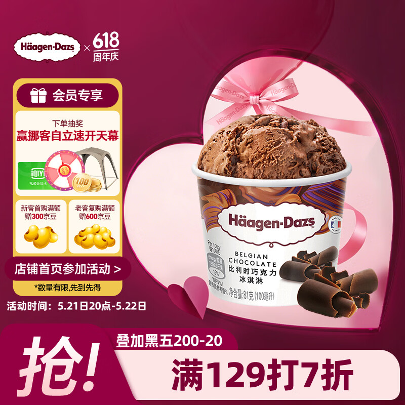 哈根达斯（Haagen-Dazs）经典比利时巧克力口味冰淇淋 100ml/杯 雪糕
