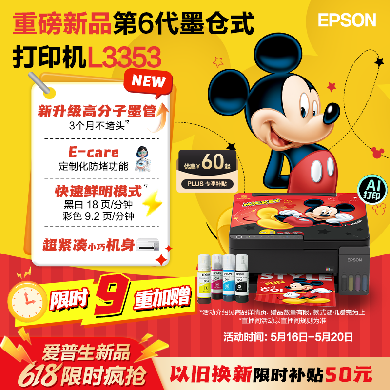 爱普生（EPSON）【6代新品】L3353墨仓式彩色家用AI学习打印机 L3251/L3255升级版(打印复印扫描 微信/无线 黑色）