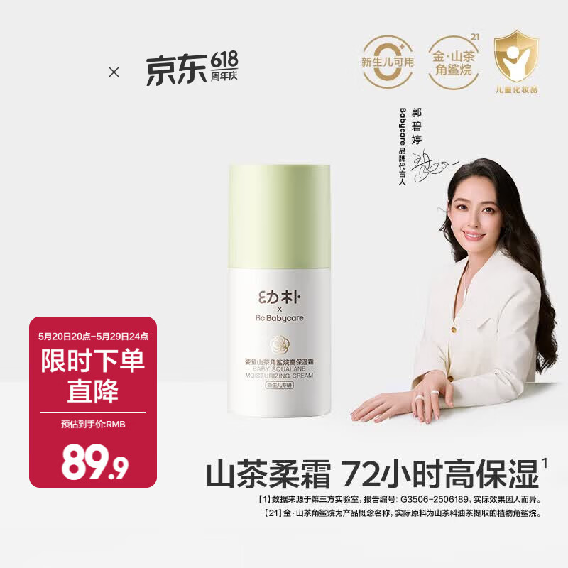 babycare幼朴山茶角鲨烷儿童面霜 宝宝滋润补水护肤身体乳 婴儿擦脸润肤霜 【重磅新品】山茶面霜 50g