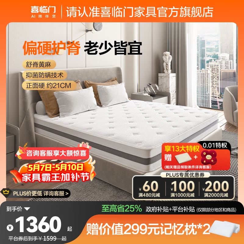 喜临门千帆黄麻床垫偏硬睡感抑菌防螨独袋弹簧床垫透气护脊席梦思 千帆【21cm/偏硬】 1.8*2米
