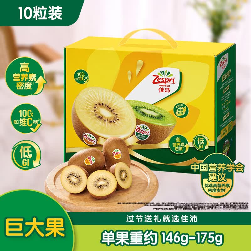 佳沛（zespri）新西兰阳光金奇异果10粒巨大果单果146-175g 猕猴桃水果礼盒