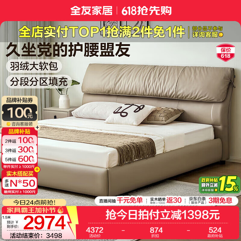 全友（QUANU）家居奶油风真皮床家用主卧室头层牛皮软包双人大床和床垫组合套装 卡其色|牛皮|单床+床头柜*1+床垫 1.8米【护腰填充设计+荔枝纹头层牛皮】