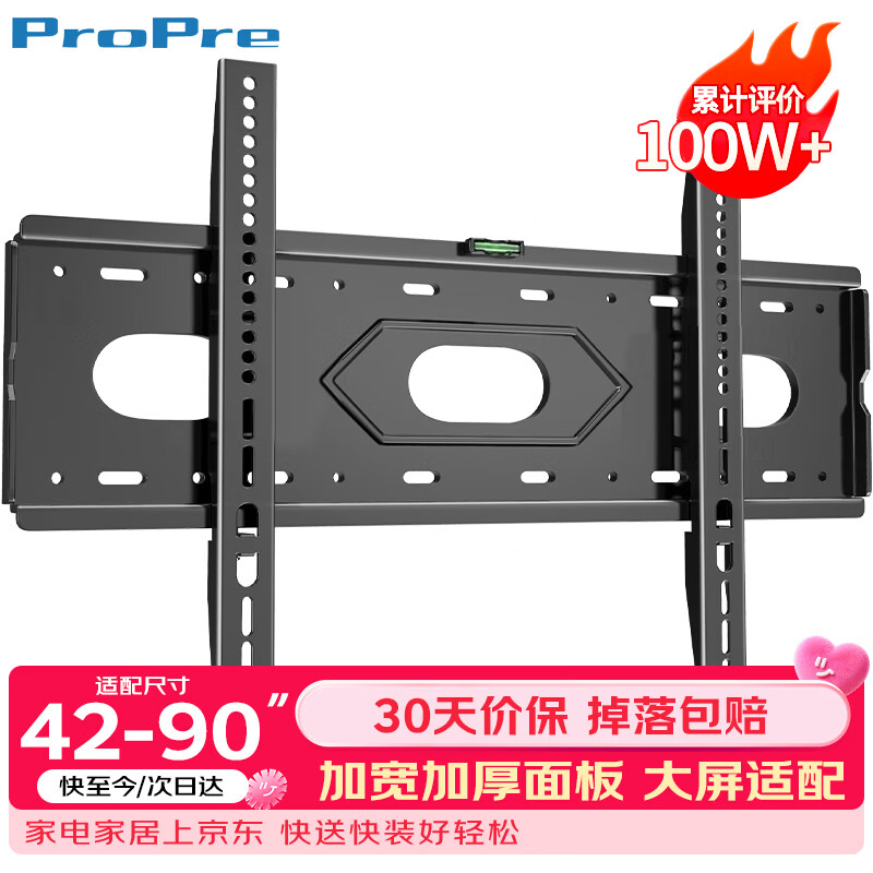 ProPre42-90英寸电视机挂架固定电视壁挂架支架适用于索尼海信创维TCL康佳华为智慧屏等品牌通用电视架