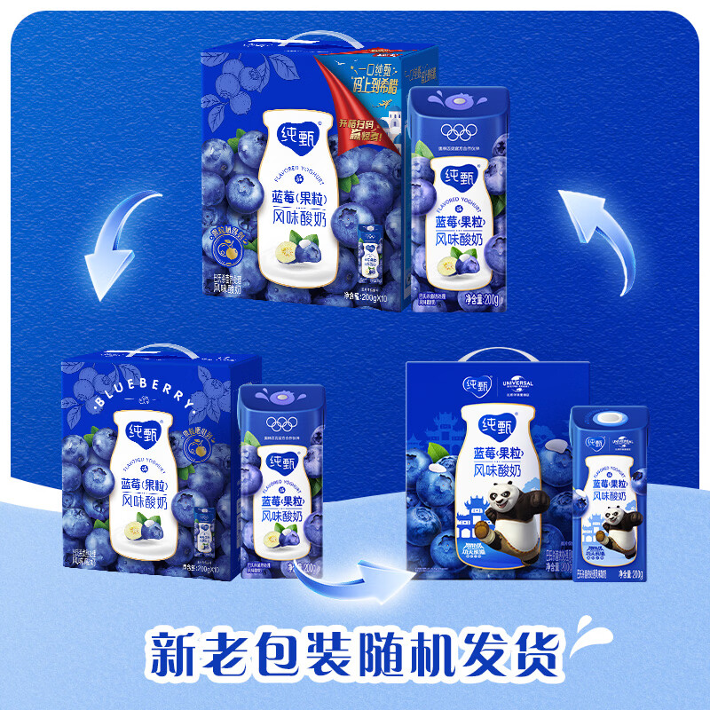 纯甄蓝莓水果味酸奶200g*10瓶*2提【营养早餐 礼盒送礼】 200g*10盒*2箱