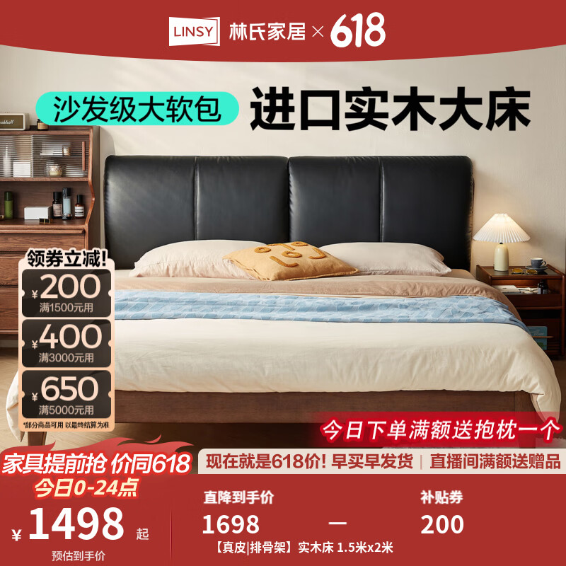 林氏家居实木床1米8双人床黑色软包家具卧室排骨床架木业菲林系列TG3A 【真皮|排骨架】实木床 1.5米x2米