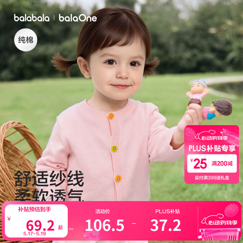 巴拉巴拉童装儿童毛衣男童女童2026新款春秋装宝宝开衫柔软亲肤毛衫针织衫 粉粉兔兔00366 100