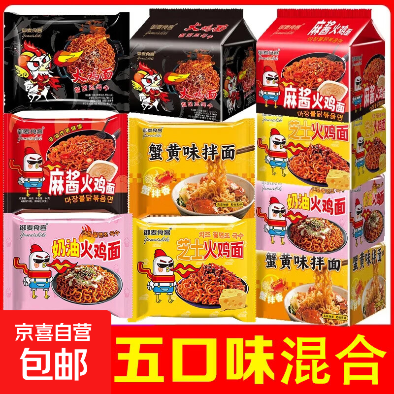 火鸡面混合口味泡面蟹黄76g芝士火鸡拌面整箱袋装方便面零食 5袋装【五种口味拌面】全家福