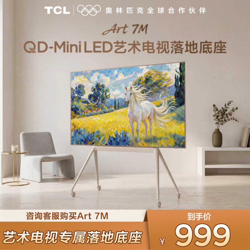 TCLArt 7M电视底座 落地底座(55-85寸)