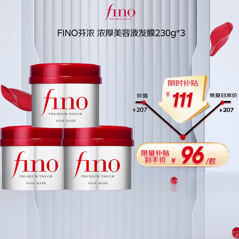 FINO芬浓透润美容液发膜230g*3强韧易打理深层滋养护发素情人节礼物