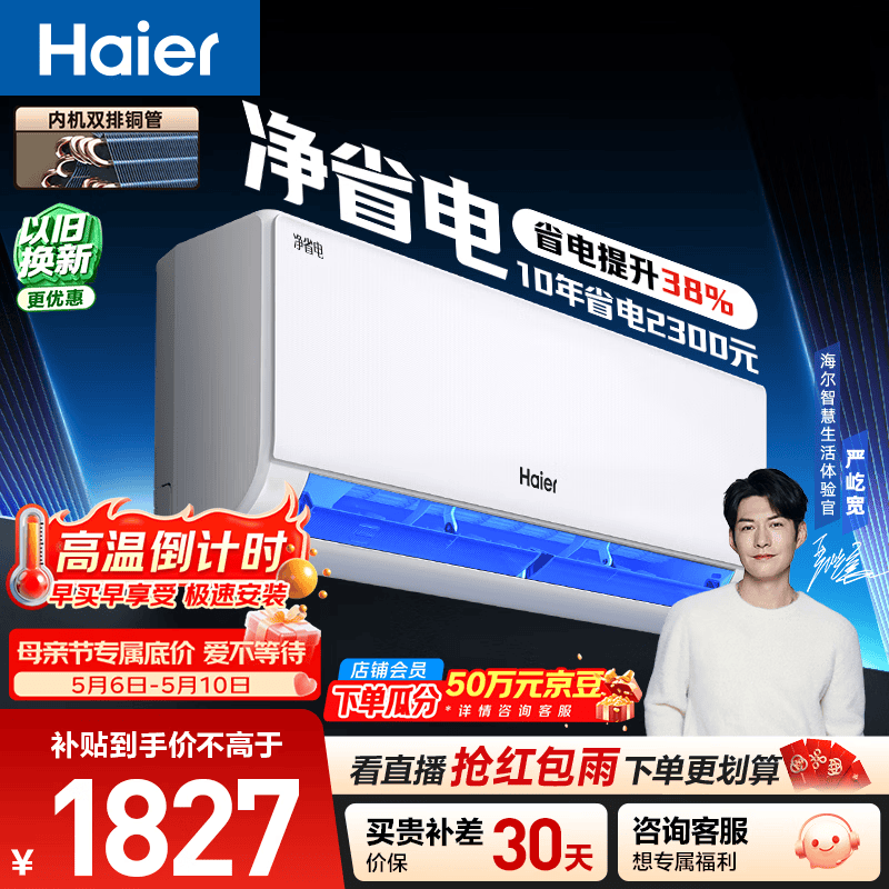 海尔空调 净省电 大1.5匹挂机新一级能效壁挂式 卧室冷暖 双排纯铜管蒸发器 国家补贴KFR-35GW/E1-1