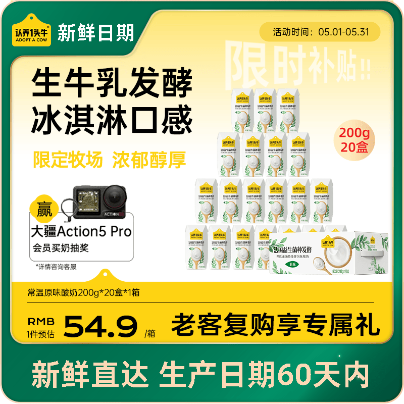 认养一头牛【新鲜日期】常温原味酸奶200g*20盒/生牛乳发酵早餐量贩整箱礼盒