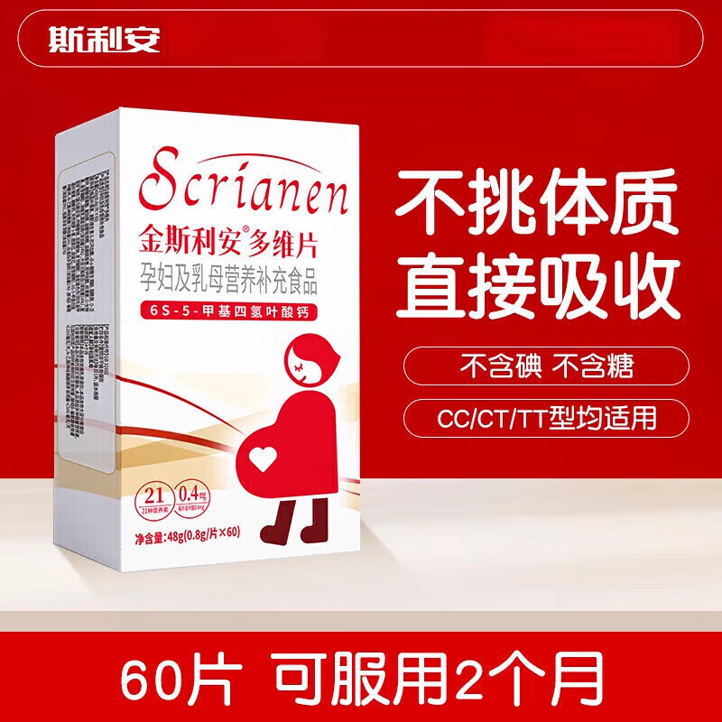斯利安活性叶酸多维片孕妇备孕孕期复合维生素女士哺乳期60片24014 活性叶酸60片 60片*1盒