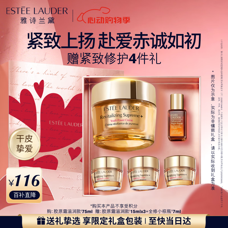 雅诗兰黛智妍胶原霜滋润款面霜75ml护肤品套装化妆品礼盒520送女朋友礼物