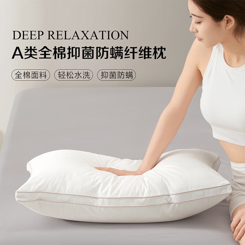 水星家纺百丽丝全棉抗菌防螨枕芯48cm×74cm 33元 - 线报酷