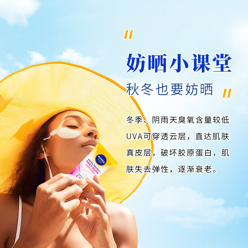 妮维雅(NIVEA)美白身体防晒霜焕白持久防水防汗SPF50PA+++抗氧化清爽防晒乳 【美白防晒】全身可用180ml