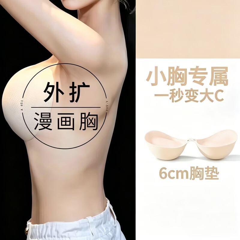 伪娘男娘假胸文胸变装cosplay带胸垫假乳义乳显胸大6cm隐形秒变大 肤色 L 【6cm胸垫】