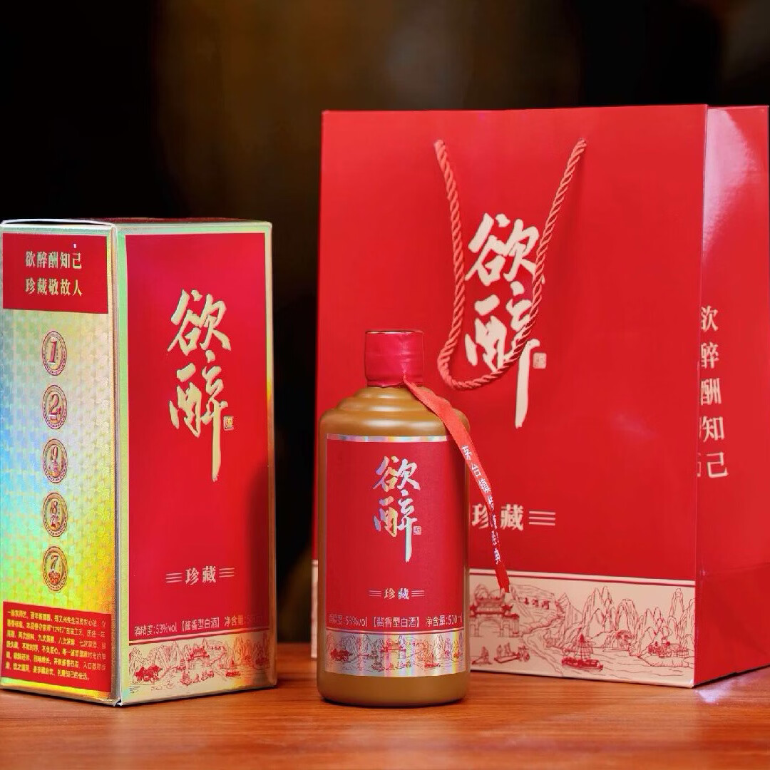 欲醉珍藏酱酒53度贵州酱酒纯粮食固态发酵 送礼 请客 招待 自饮 53度 500mL 1瓶