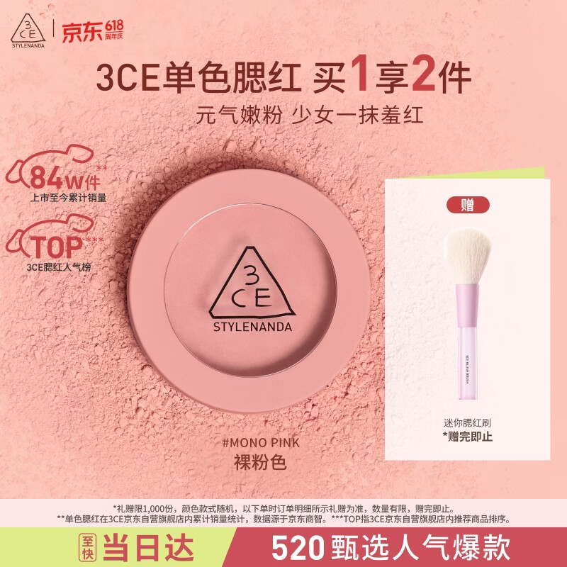 3ce单色腮红温婉粉色MONOPINK裸粉色修容定妆母亲节礼物生日礼物