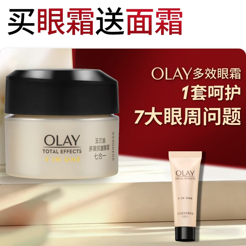 玉兰油（OLAY）多效眼霜15g淡化细纹提拉紧致黑眼圈女士护肤品生日礼物送女友
