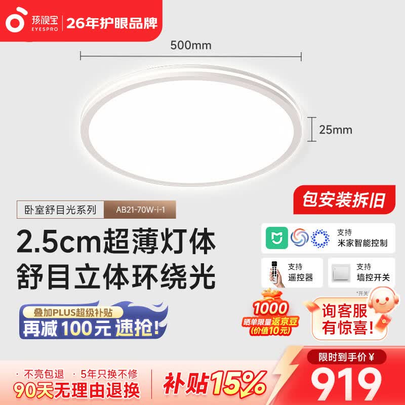 孩视宝舒目光·全光谱护眼吸顶灯2.5cm超薄无缝智能客厅卧室书房led灯具 70W 25㎡内适用 7210lm 【舒目光卧室】暖白-智能款