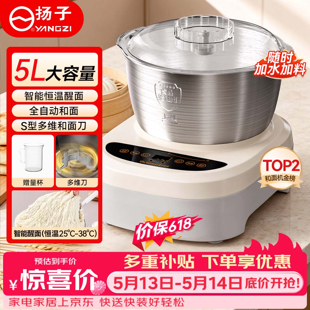 扬子和面机家用厨师机揉面机全自动多功能智能和面搅面一体机面包面粉发酵醒面机面包机面条机H-001