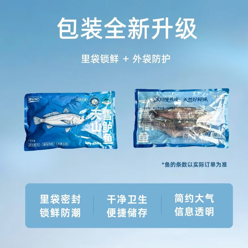 昆仑纪天山无抗雪鲈鱼淡水鲈鱼整条装新疆鱼新鲜冷冻冷水鱼顺丰冷冻发货 天山雪鲈鱼(400~500g/条)(已去鳞去内脏) 2条装
