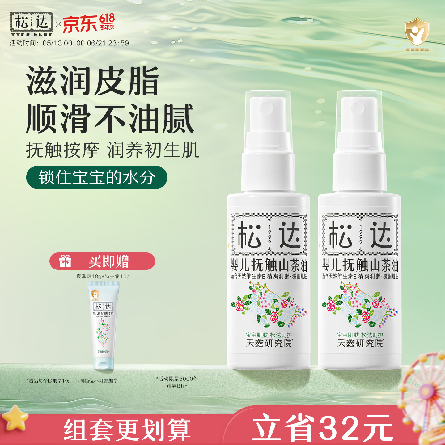 松达抚触油婴儿按摩油新生儿抚触山茶油润肤油 【划算】婴儿抚触油50ml*2+旅行装