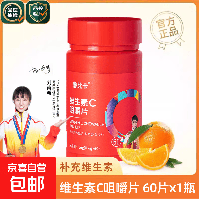 鲁比卡复合维生素VC咀嚼片高含量营养补充品60片/瓶 【超值特价】鲁比卡维生素C 一瓶*60片