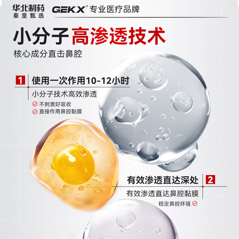 GEKX医用鼻腔过敏原阻隔剂过敏性鼻炎鼻喷雾剂鼻黏膜鼻干鼻痒成人儿童 1瓶装【体验装不够用】多支更划算