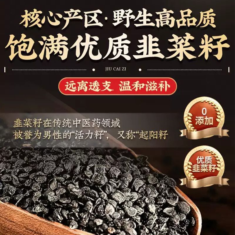 同仁堂(TRT)胖东来同款甄选特级野生韭菜籽男性泡茶 特级甄选韭菜籽 250g*4罐