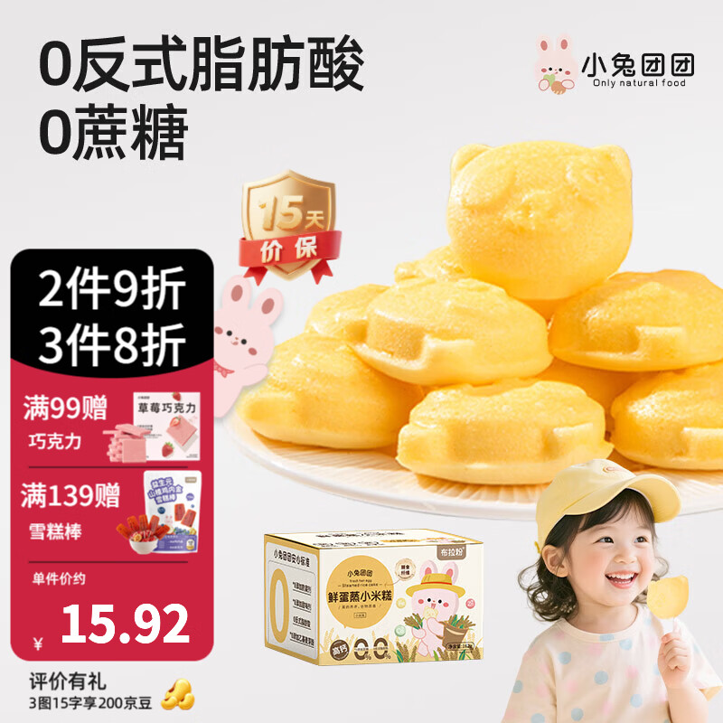 布拉粉小兔团团熊猫鲜蛋蒸小米糕宝宝营养蛋糕早餐糕点儿童小面包零食 1盒|小米味