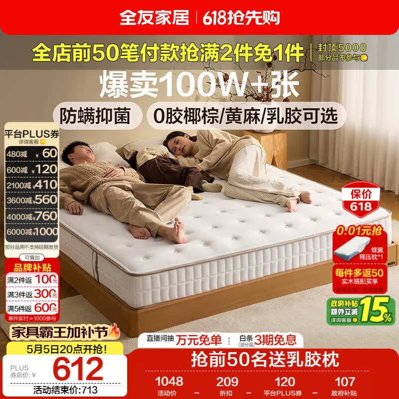 全友家居 天然椰棕床垫1.5x2米双人床垫护脊厚款偏硬席梦思弹簧床垫子
