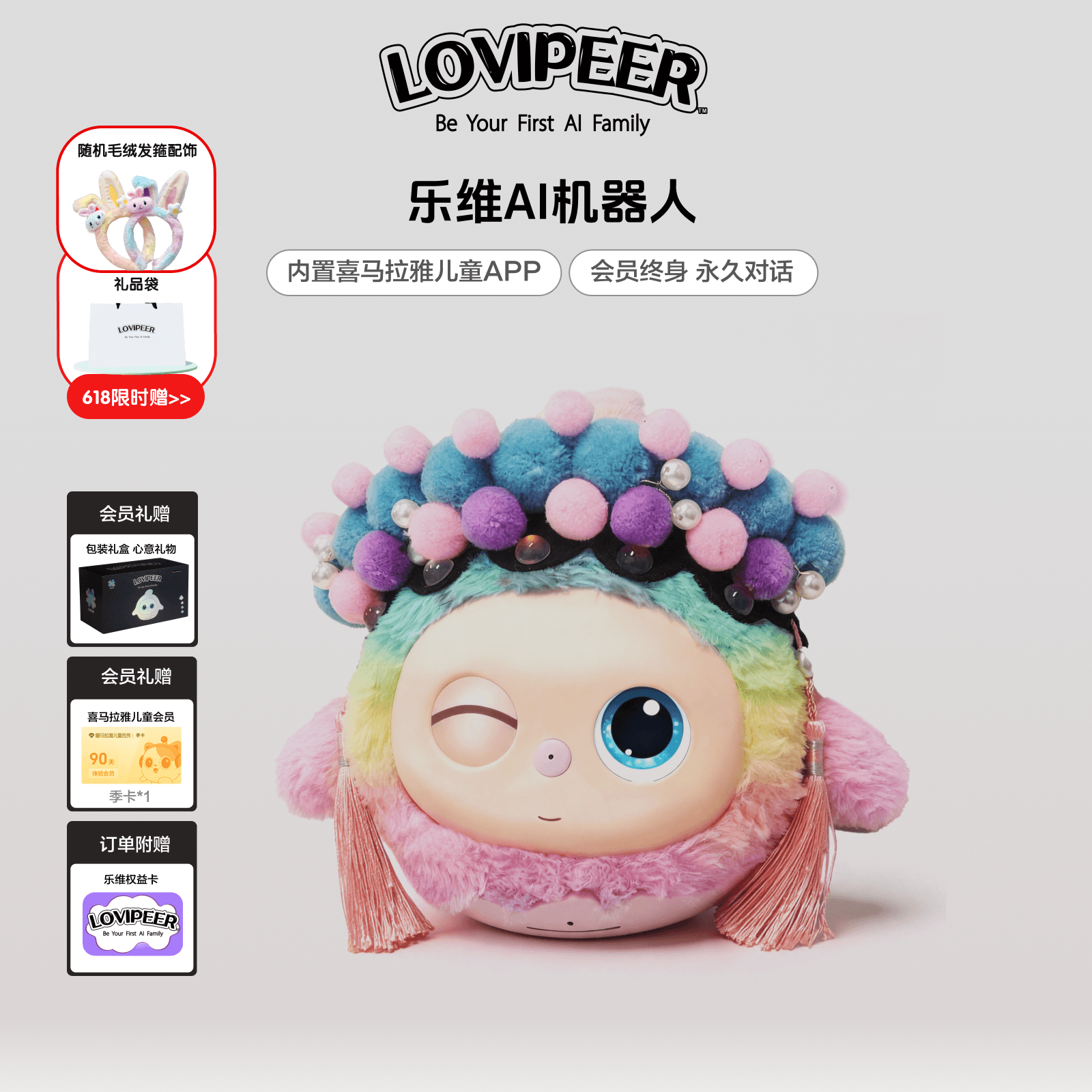 LOVIPEER乐维AI陪伴机器人 智能对话AI玩具 哄睡玩偶中英早教故事机 尊享款限定小彩