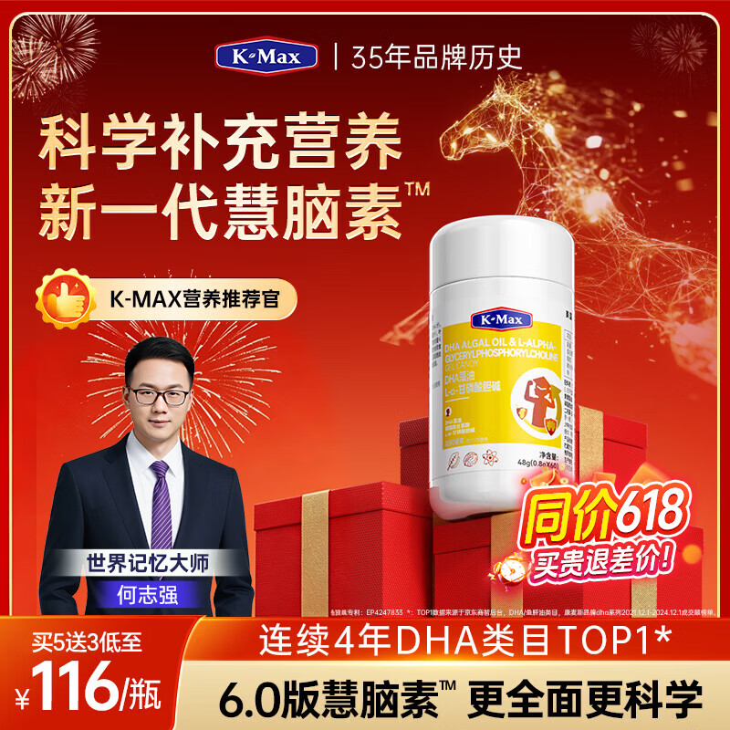 康麦斯（K-Max）【世界记忆大师】学霸慧脑素dha学生青少年6-18岁藻油脑力素 【不划算】50粒*1瓶