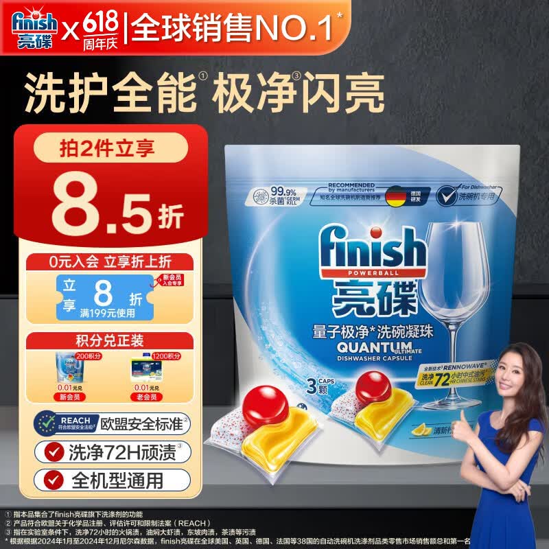 finish亮碟洗碗凝珠3颗体验装 洗碗机专用洗涤剂耗材多效合一
