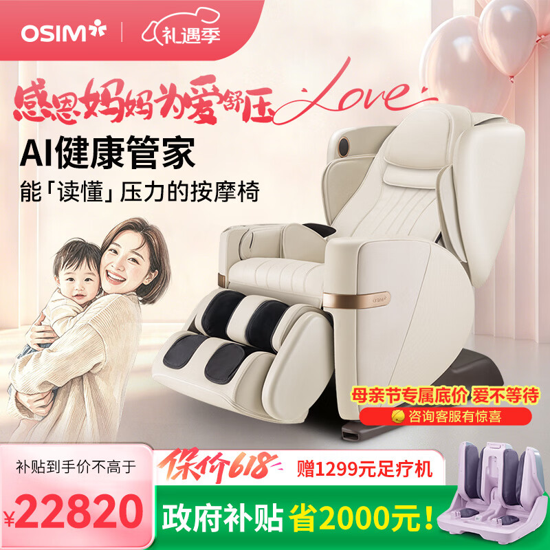 傲胜（OSIM）家用按摩椅太空舱【新加坡品牌】全身按摩AI养身科技多功能V3舒压椅OS-8242米白色 母亲节礼物