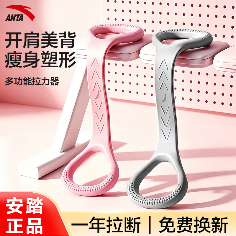 安踏（ANTA）拉力绳开背拉力带弹力带女开肩美背拉伸扩胸肩颈健身力量训练家用 30磅粉色【防滑手柄/高强弹力】