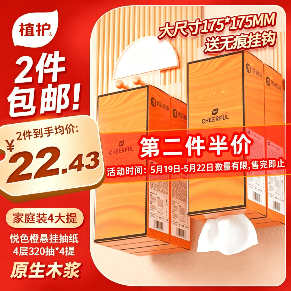 植护挂抽面巾纸悬挂式4层320抽*4提餐巾纸抽厕纸擦手大尺寸整箱卫生纸